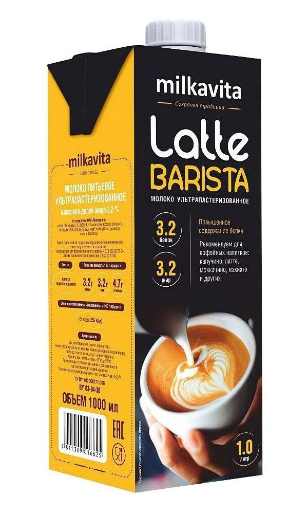 Молоко для кофе Milkavita Latte Barista ультрапастеризованное 3,2%, 1 л - 12 штук