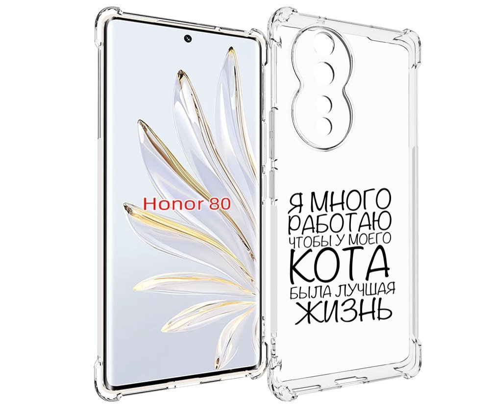 

Чехол MyPads Работаю-на-кота для Honor 80, Прозрачный, Tocco