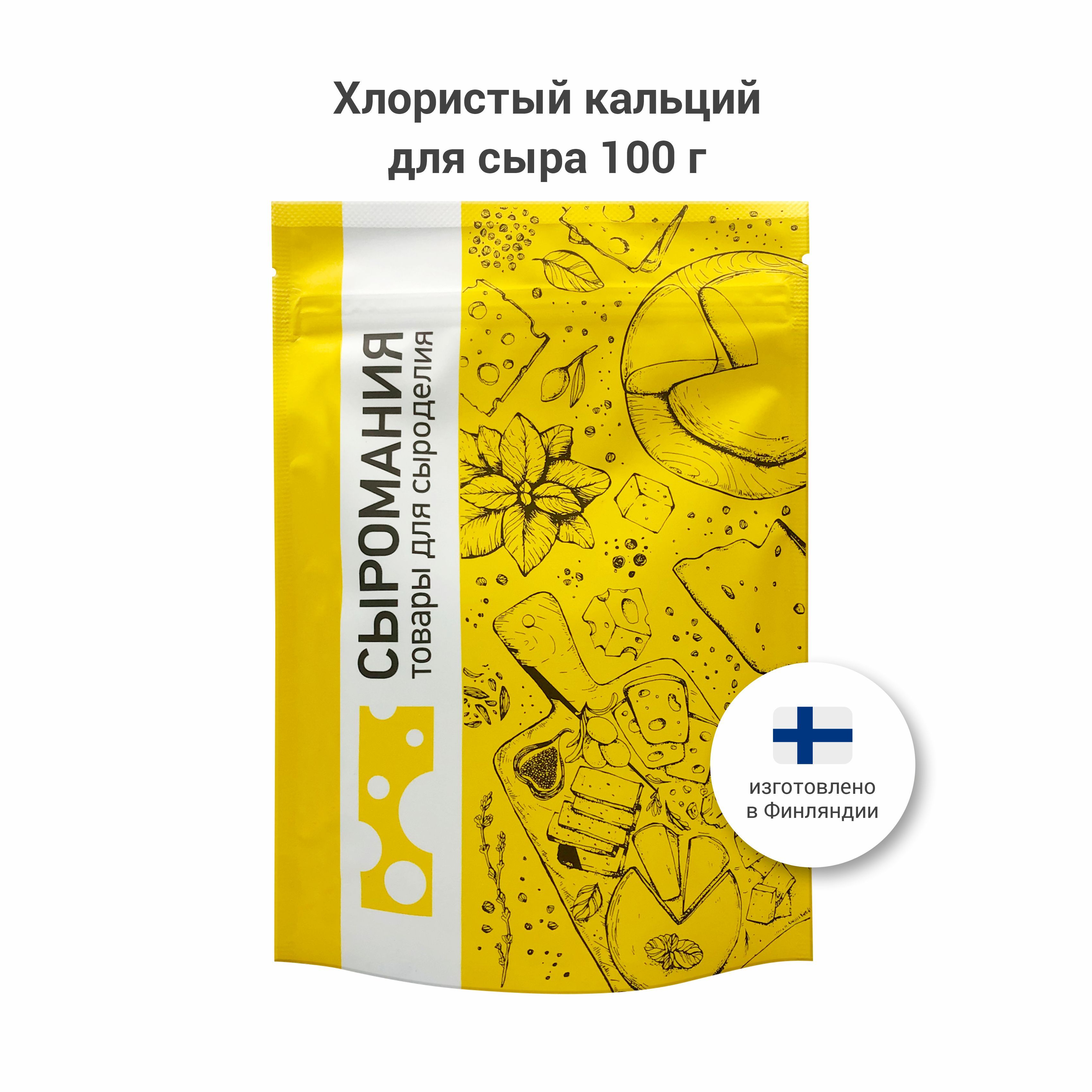 

Хлористый кальций для сыра Сыромания 100 г