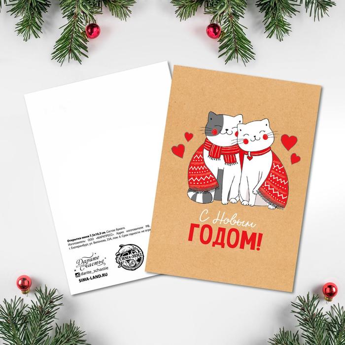 

Открытка-мини "С Новым Годом!" котики, 7,5 х 10,5см(20 шт.), Разноцветный