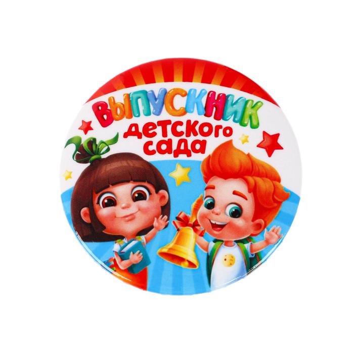 

Значок закатной «Выпускник детского сада», d = 5,6 см (10 шт.)
