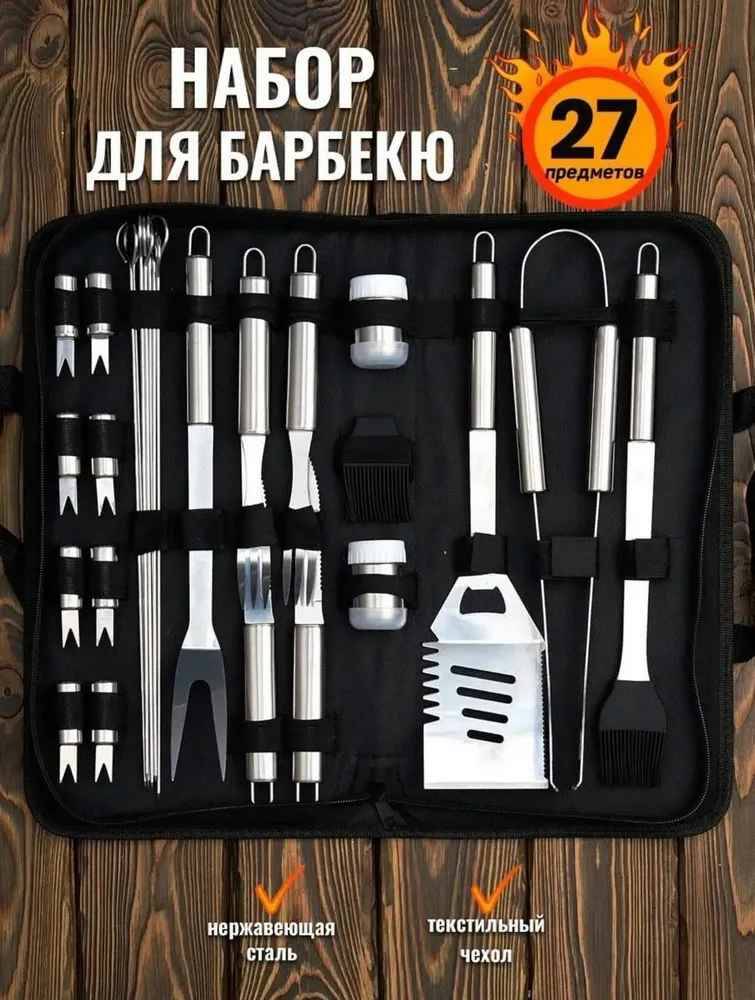 

Набор инструментов для барбекю NoBrand в чехле 27 шт, Серебристый, Китай