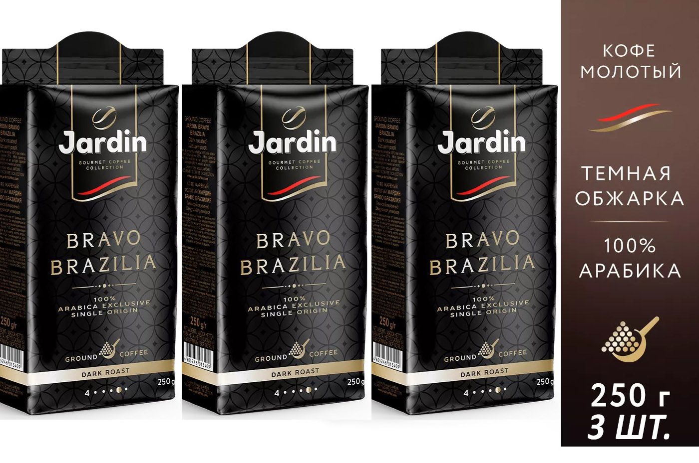 Кофе молотый Jardin Bravo Brazilia Arabica Exclusive Single Origin, 250 г х 3 шт