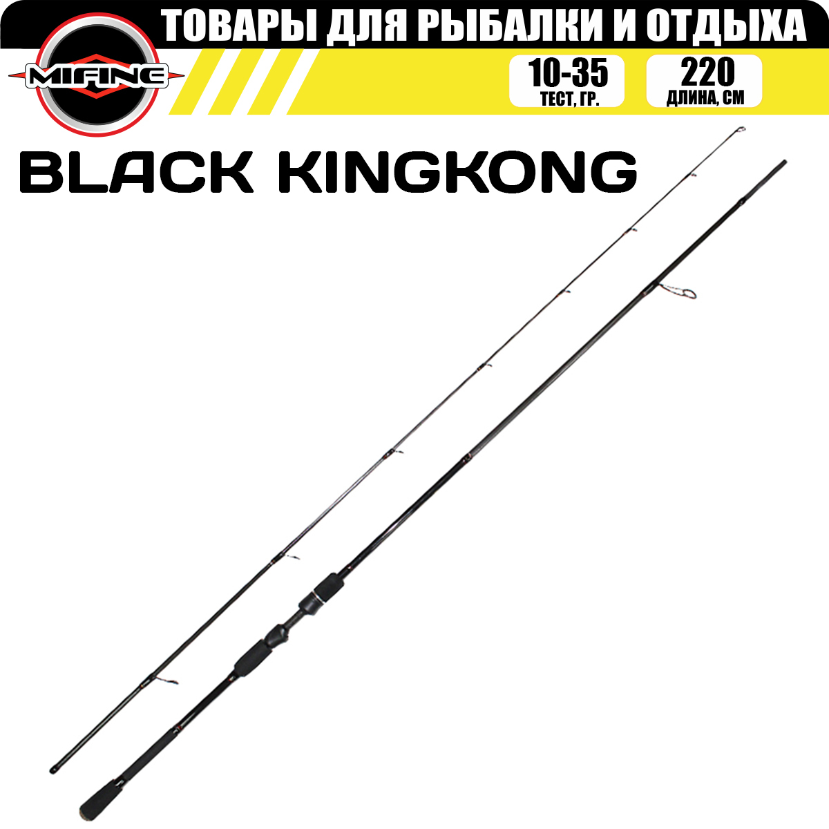 Спиннинг штекерный MIFINE BLACK KINGKONG 2.20м (10-35гр), для рыбалки, рыболовный