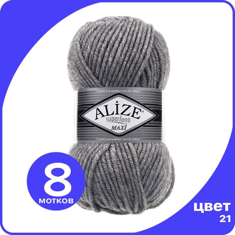 

Пряжа Alize Superlana MAXI - серый меланж (21), 100г x 100м - 8 шт / Ализе Суперлана МАКСИ, ASLM_MAXI_klubоk.shор_8