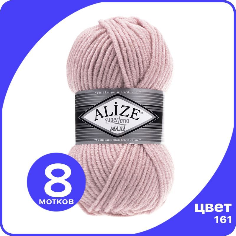 

Пряжа Alize Superlana MAXI - пудра (161), 100г x 100м - 8 шт / Ализе Суперлана МАКСИ, Розовый, ASLM_MAXI_klubоk.shор_8