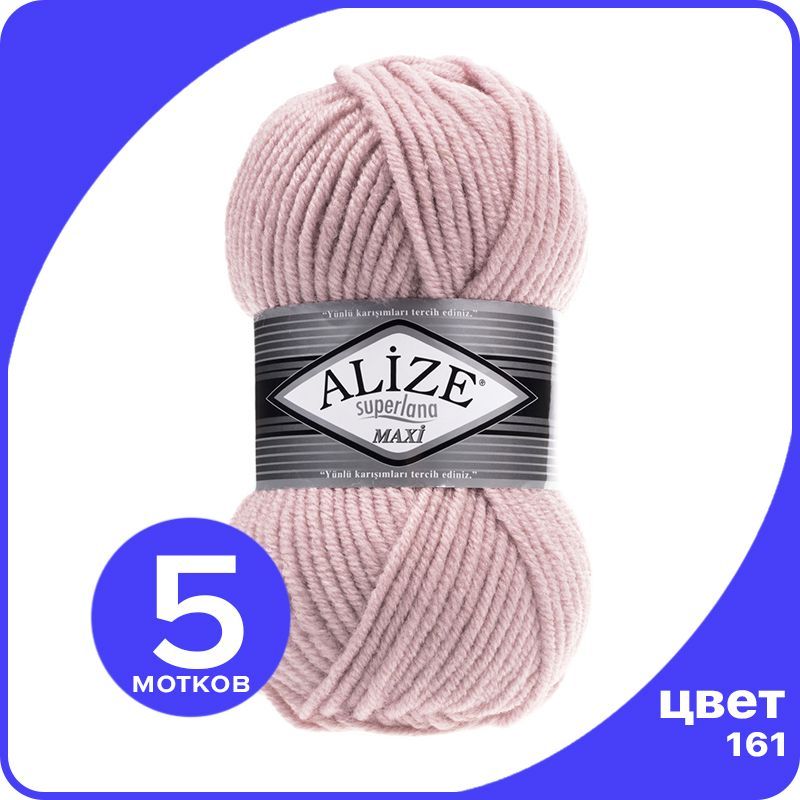 

Пряжа Alize Superlana MAXI - пудра (161), 100г x 100м - 5 шт / Ализе Суперлана МАКСИ, Розовый, ASLM_MAXI_klubоk.shор_5
