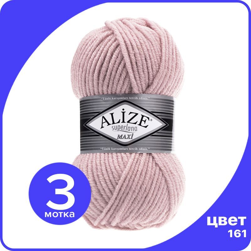 

Пряжа Alize Superlana MAXI - пудра (161), 100г x 100м - 3 шт / Ализе Суперлана МАКСИ, Розовый, ASLM_MAXI_klubоk.shор_3