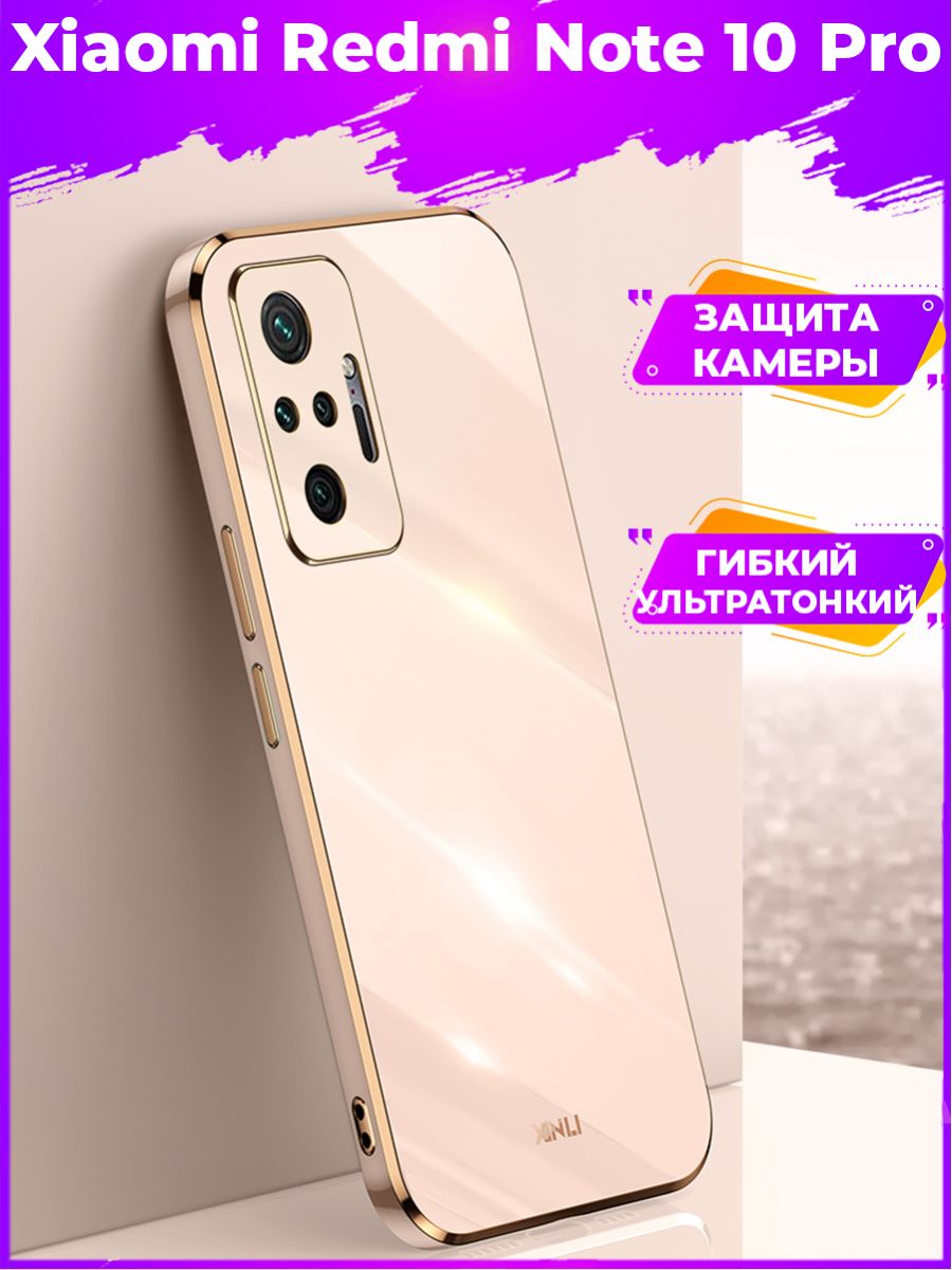 

Чехол для смартфона Xiaomi Redmi Note 10 Pro Розовый
