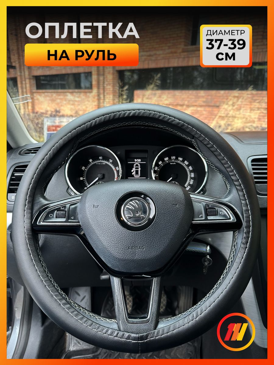 

Оплетка на руль AVTOLIDER1 для Тойота Ярис 2 (Toyota Yaris 2), Черный