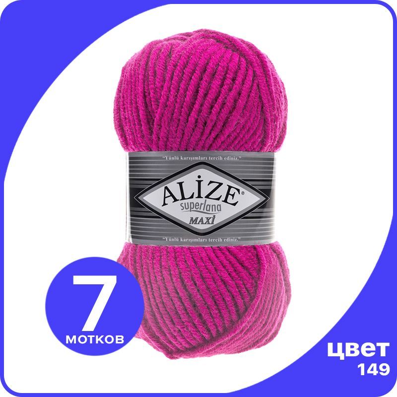 

Пряжа Alize Superlana MAXI - фуксия (149), 100г x 100м - 7 шт / Ализе Суперлана МАКСИ, Розовый, ASLM_MAXI_klubоk.shор_7