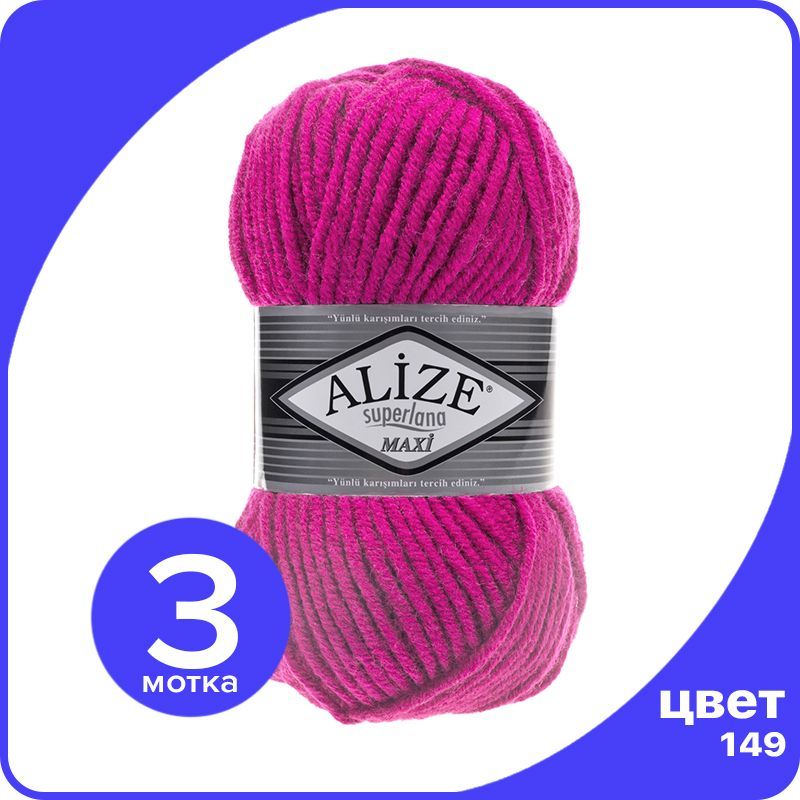 

Пряжа Alize Superlana MAXI - фуксия (149), 100г x 100м - 3 шт / Ализе Суперлана МАКСИ, Розовый, ASLM_MAXI_klubоk.shор_3