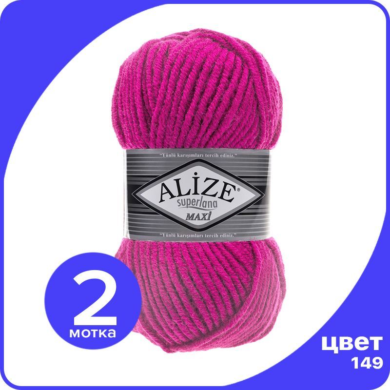 

Пряжа Alize Superlana MAXI - фуксия (149), 100г x 100м - 2 шт / Ализе Суперлана МАКСИ, Розовый, ASLM_MAXI_klubоk.shор_2
