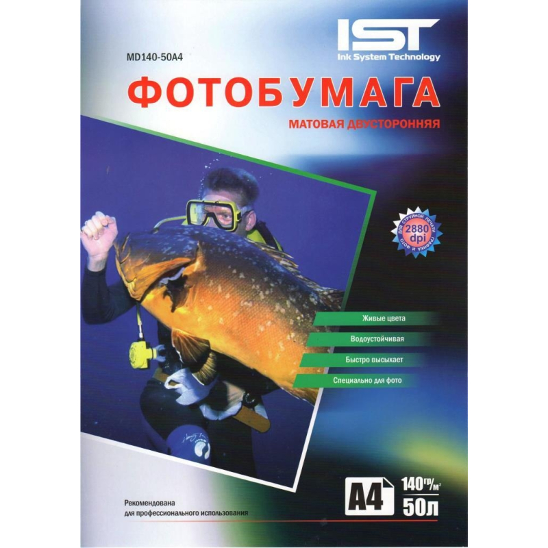 

Фотобумага IST матовая двусторонняя A4 140 гр/м, 50л, пакет, MD140-50A4