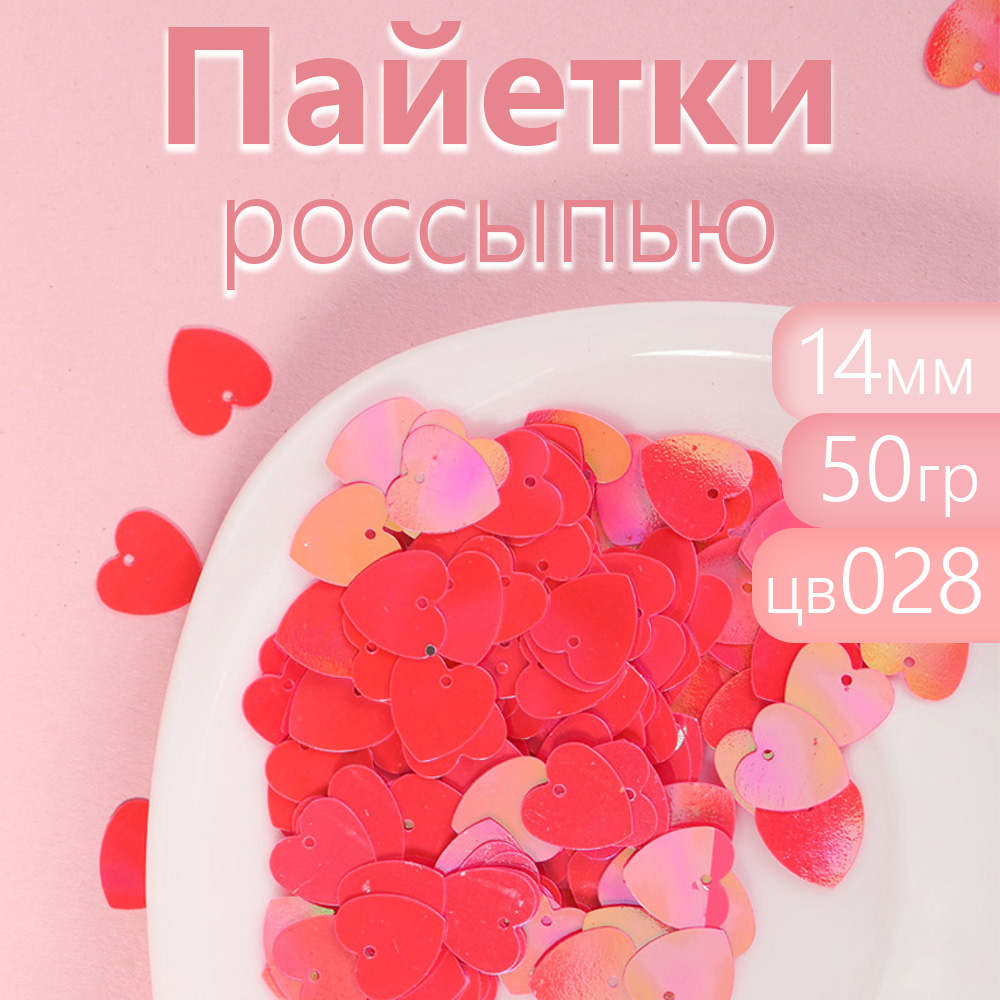 

Пайетки Magic 4 Hobby россыпью для рукоделия 14 мм цвет ярко-розовый упаковка 50 г, Розовый;красный, TBY.FLK045.A075_MAGCAL_20х20