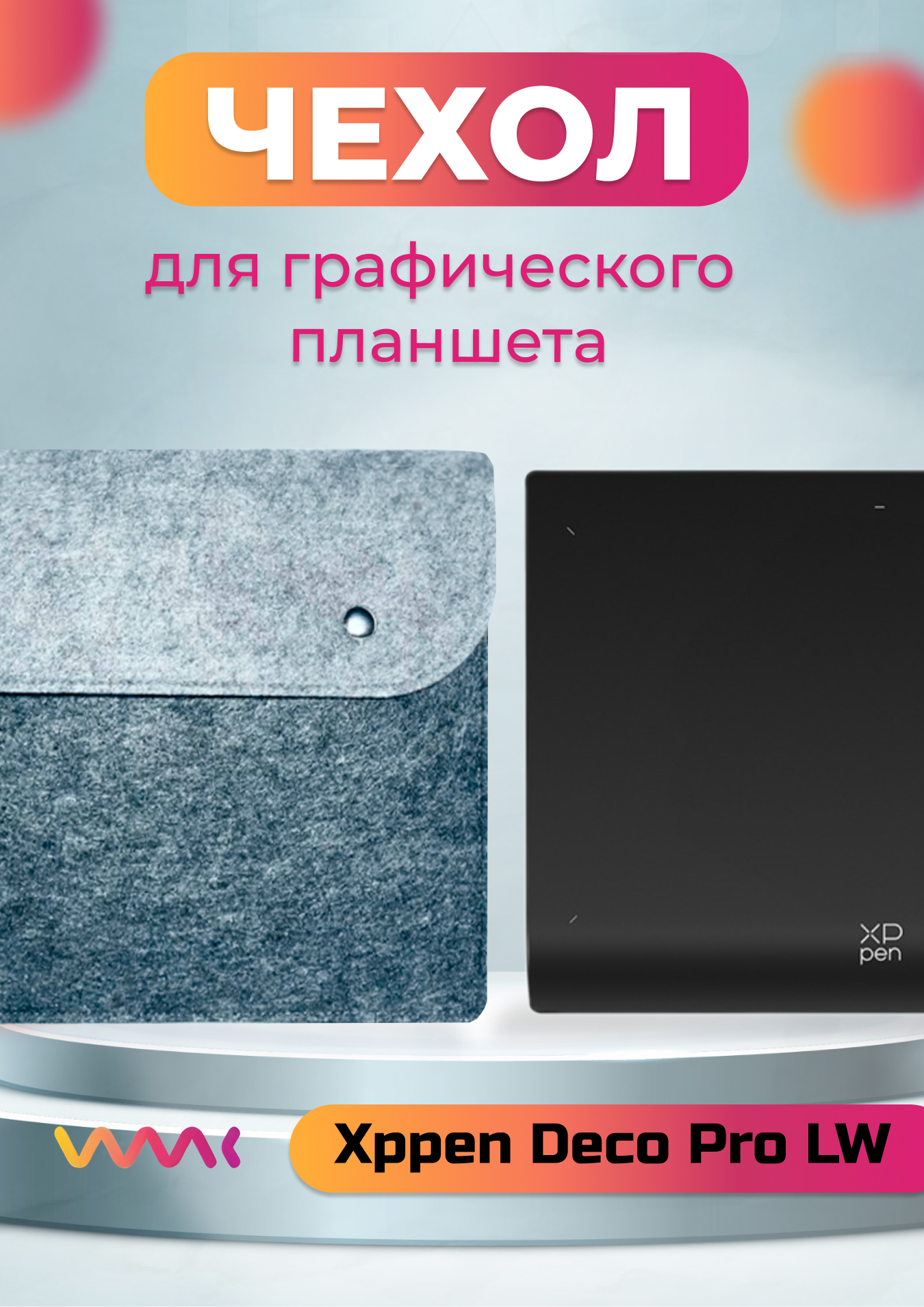 

Чехол для планшета XP-PEN Deco Pro LW (2-ое поколение), Серый