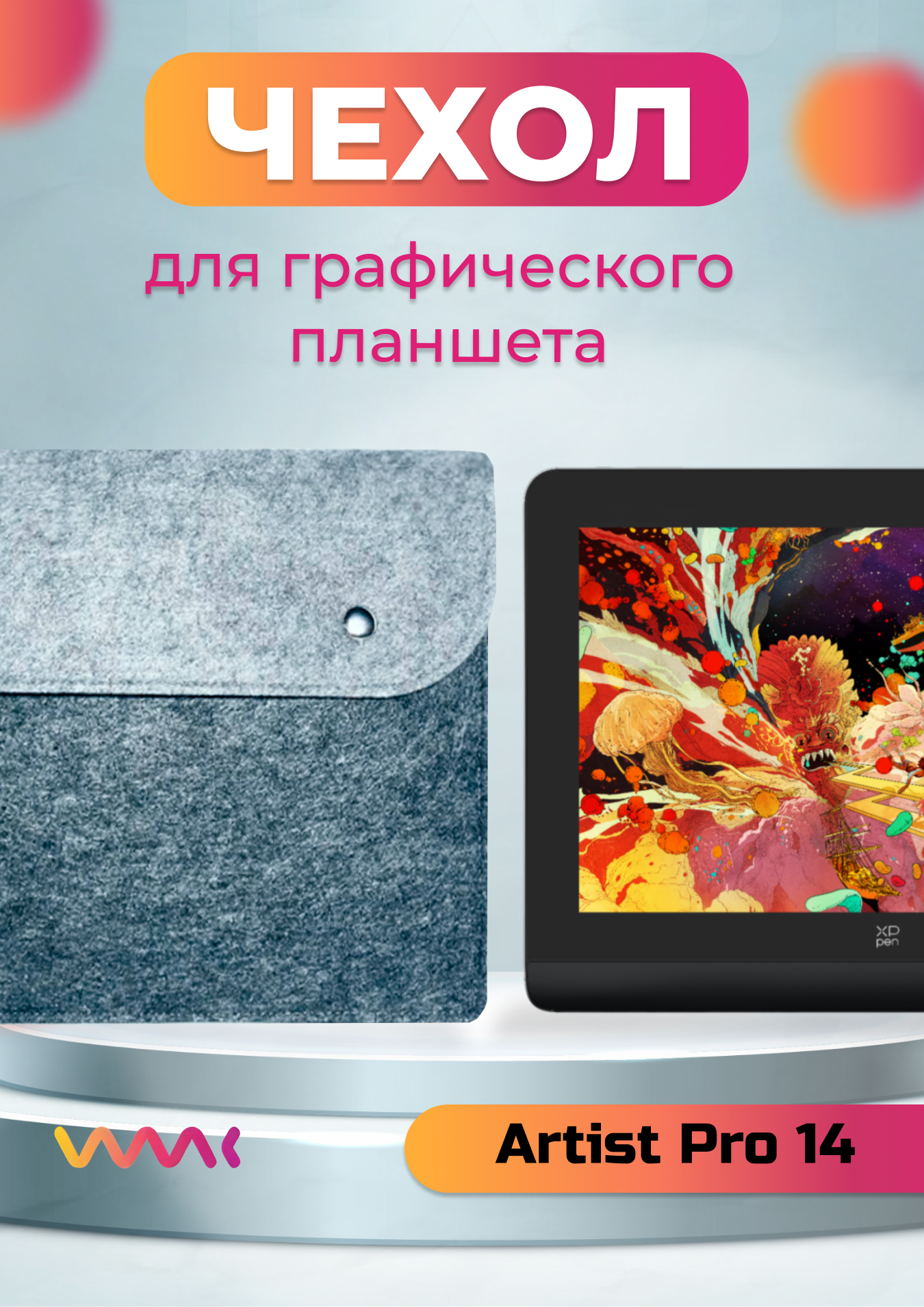 

Чехол для планшета XP-PEN Artist Pro 14 (2-го поколения), Серый