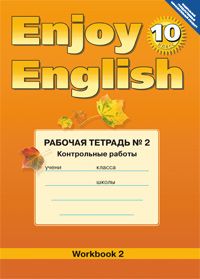 

Английский язык. Рабочая тетрадь. 10 класс