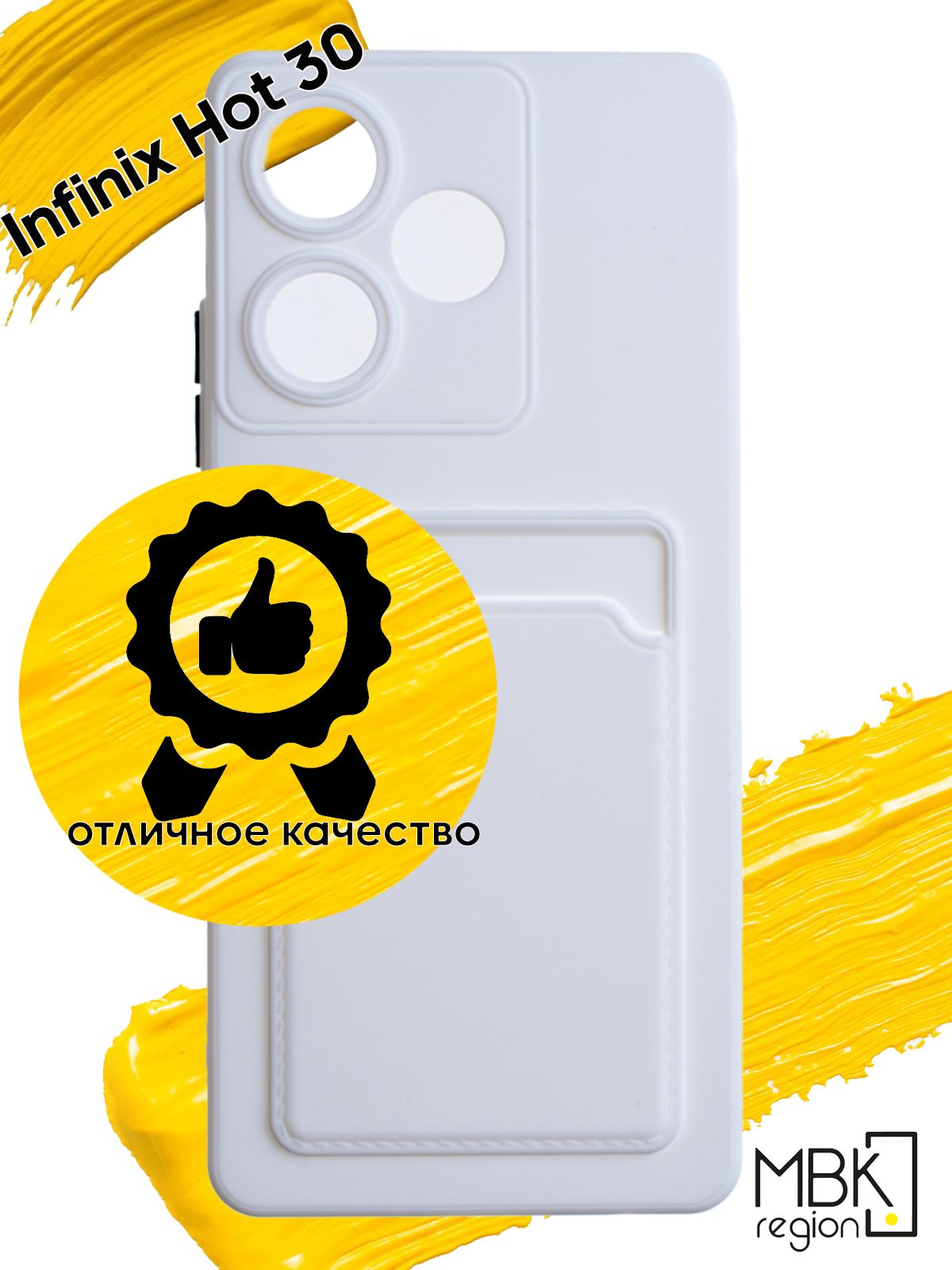 

Чехол для карты на Infinix Hot 30, белый