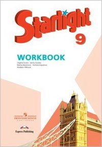 

Англ.яз.Звездный английский 10кл.Рабочая тетрадь.2019-2021ФГОС