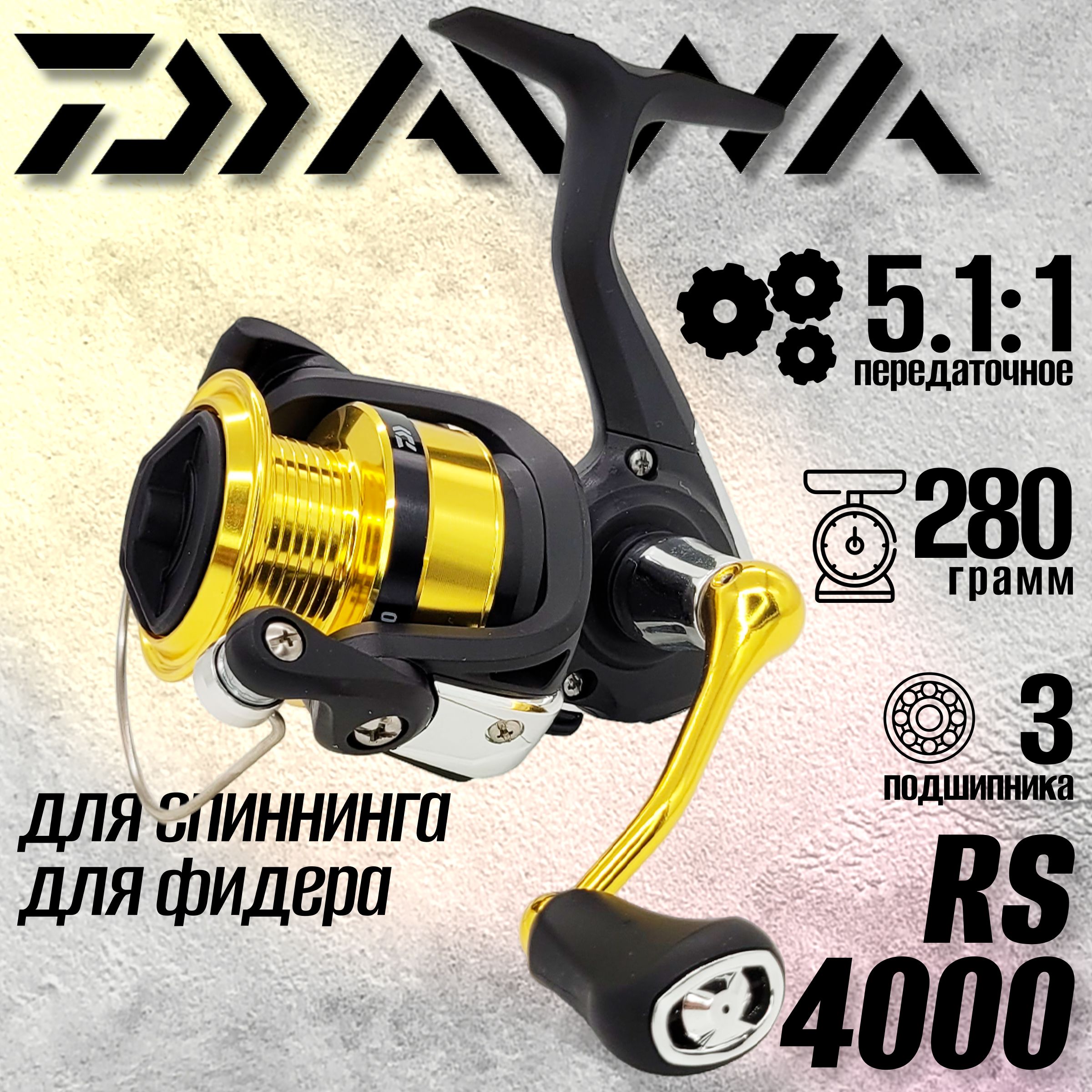 

Катушка Daiwa RS 4000, с передним фрикционом, RS