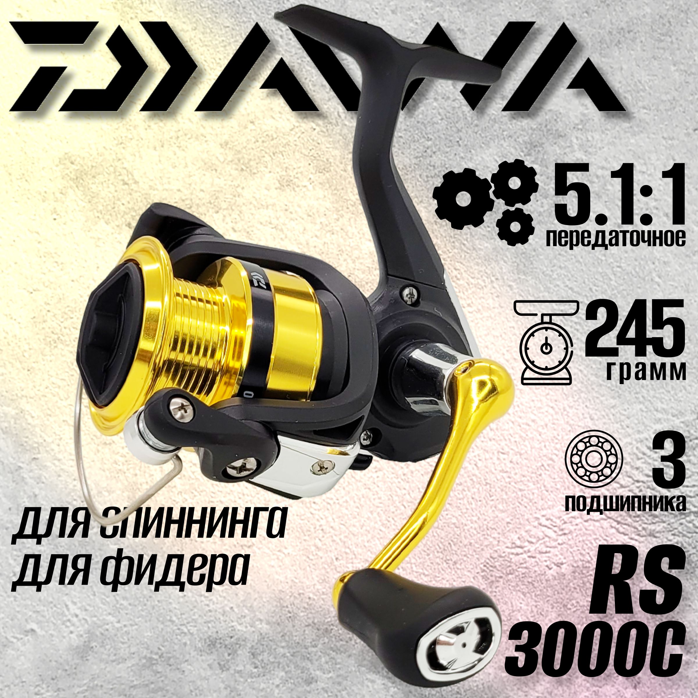 

Катушка Daiwa RS 3000-C, с передним фрикционом, RS