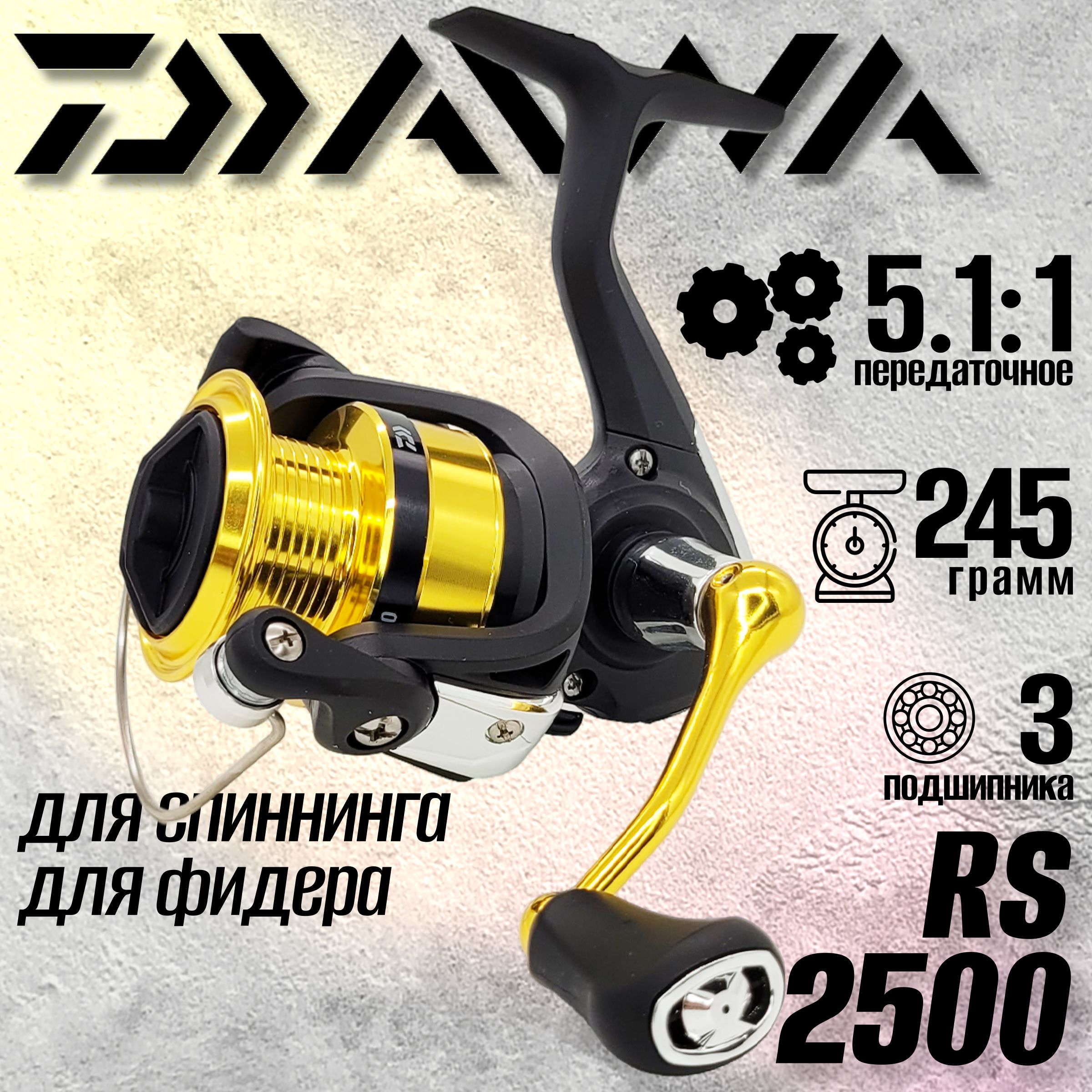 

Катушка Daiwa RS 2500, с передним фрикционом, RS