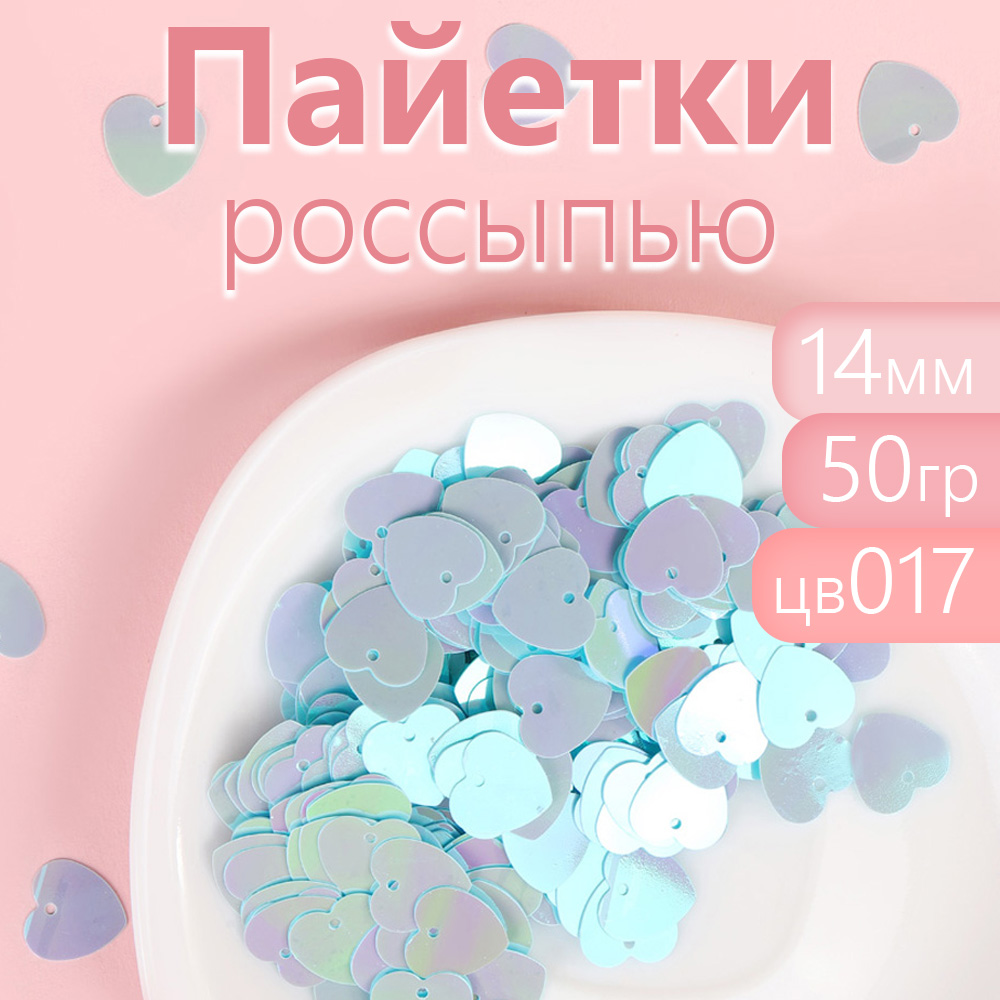 

Пайетки Magic 4 Hobby россыпью для рукоделия 14 мм голубые 50 г, Голубой, TBY.FLK045.A075_MAGCAL_20х20