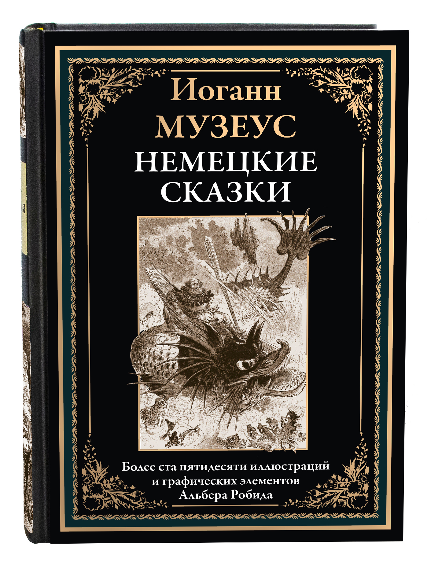 

Немецкие сказки, 170*240