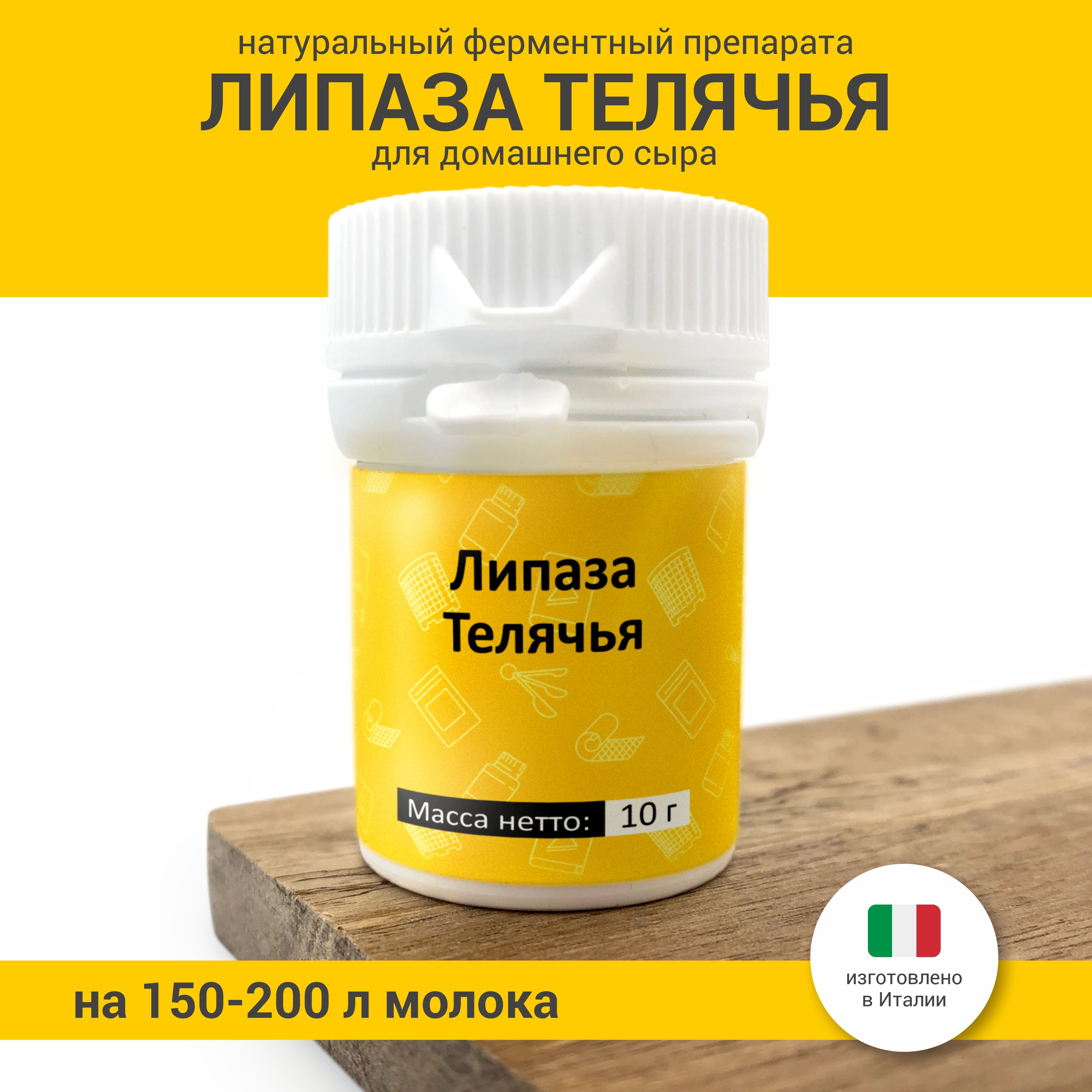 

Липаза телячья Сыромания 10 г