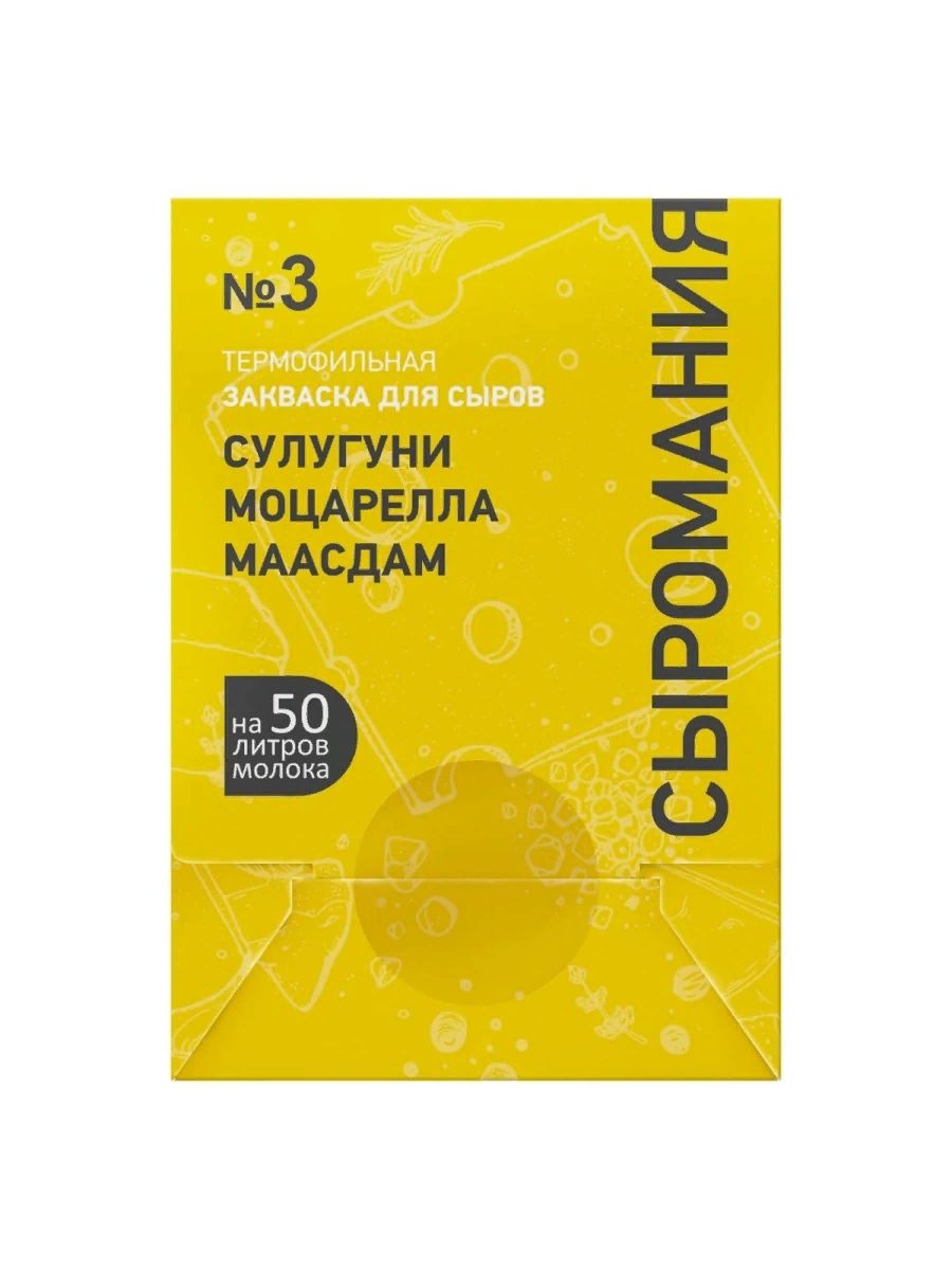 

Закваска для сыра Сулугуни, Моцарелла, Маасдам на 50 л
