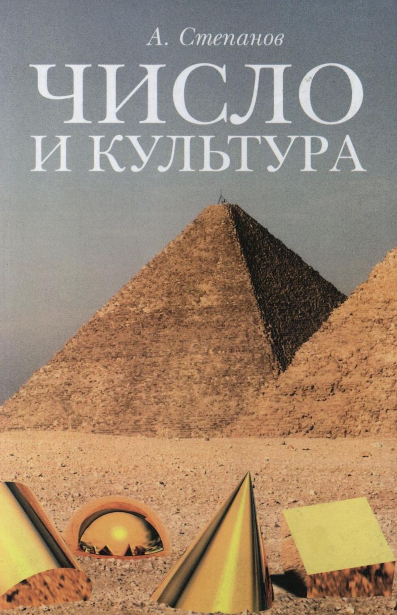 

Число и культура
