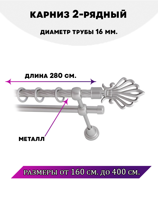 

Карниз металлический Lux Decor двухрядный Атлантида Сатин 28 м, Серый, Атлантида