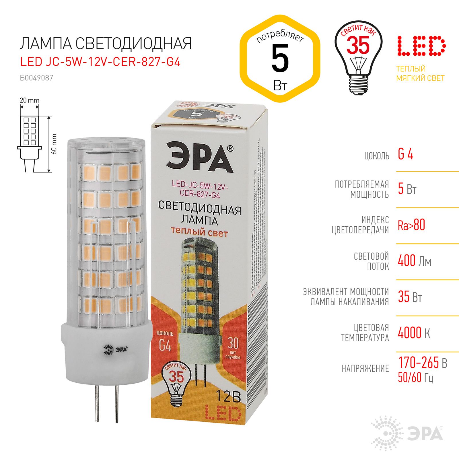 

Лампочка светодиодная ЭРА 5 шт STD LED-JC 5W 12V CER 827 G4 5 ВТ теплый белый свет