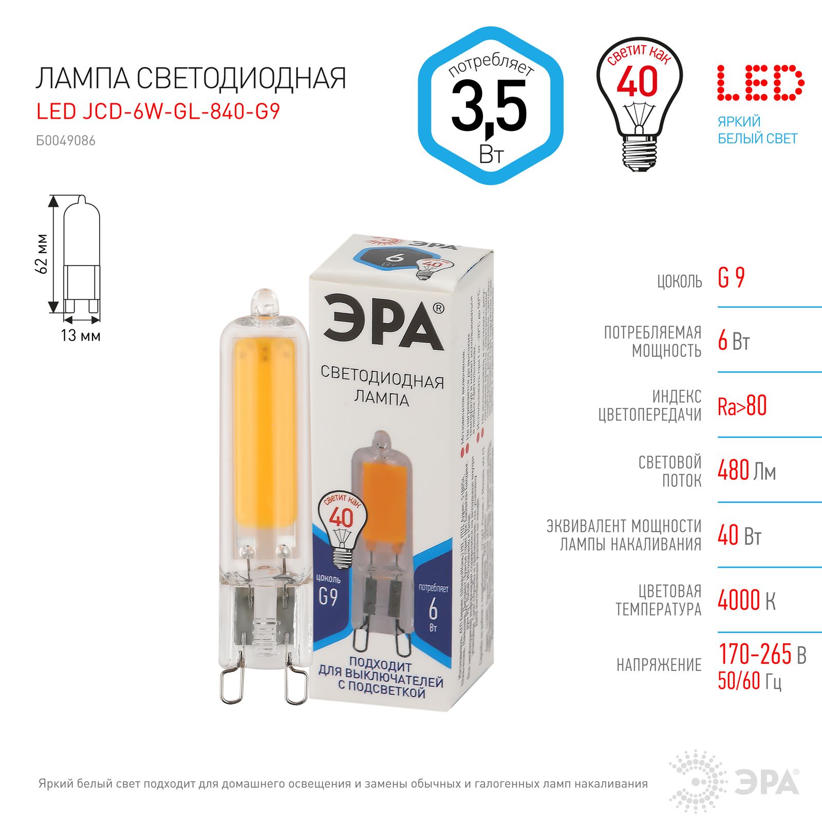 

Лампочка светодиодная ЭРА 3 шт STD LED-JCD 6W GL 840 G9 6ВТ нейтральный белый свет