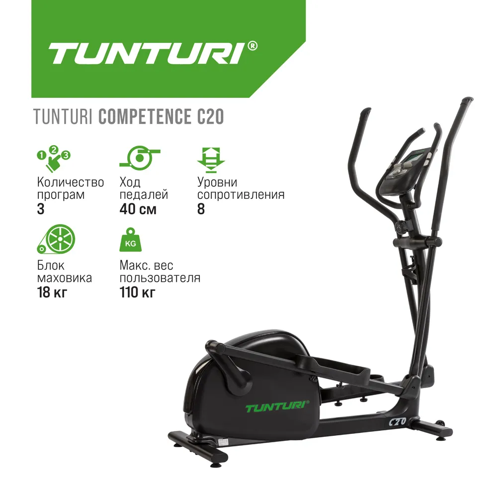 Кросс-тренажер Tunturi Competence C20