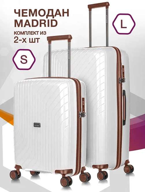 

Комплект чемоданов унисекс L'Case Madrid белый, L/S, Madrid