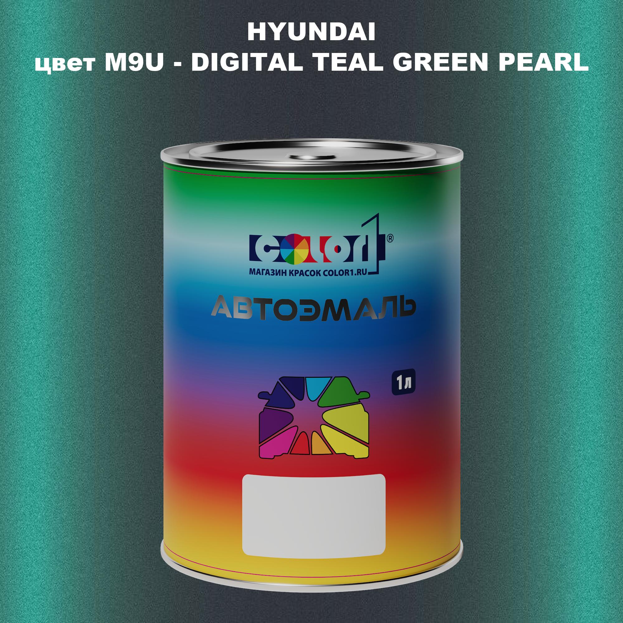 

Автомобильная краска COLOR1 для HYUNDAI, цвет M9U - DIGITAL TEAL GREEN PEARL, Прозрачный