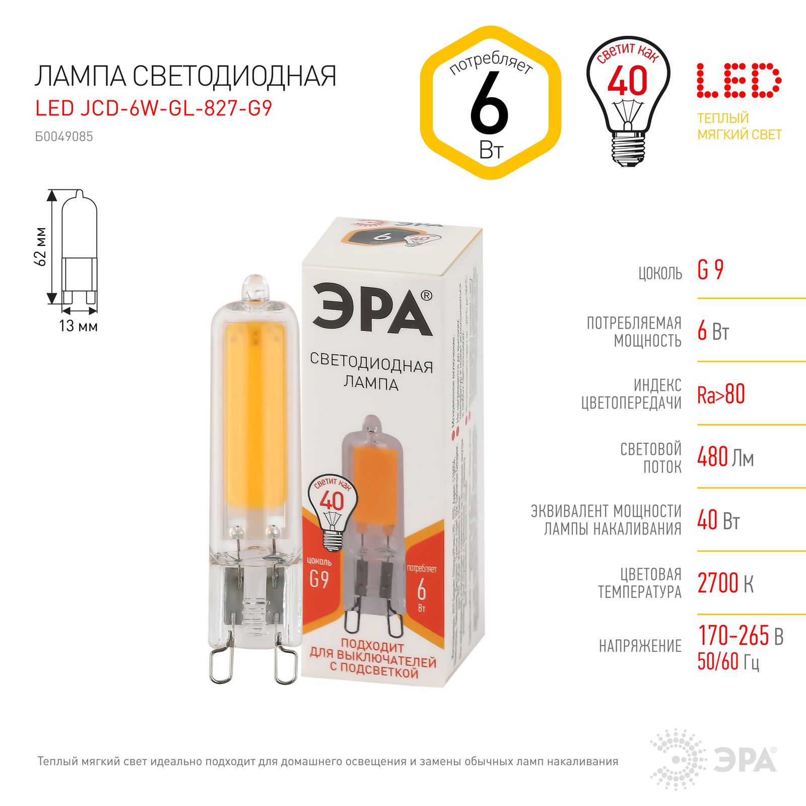 

Лампочка светодиодная ЭРА 10 шт STD LED-JCD 6W GL 827 G9 6ВТ теплый белый свет