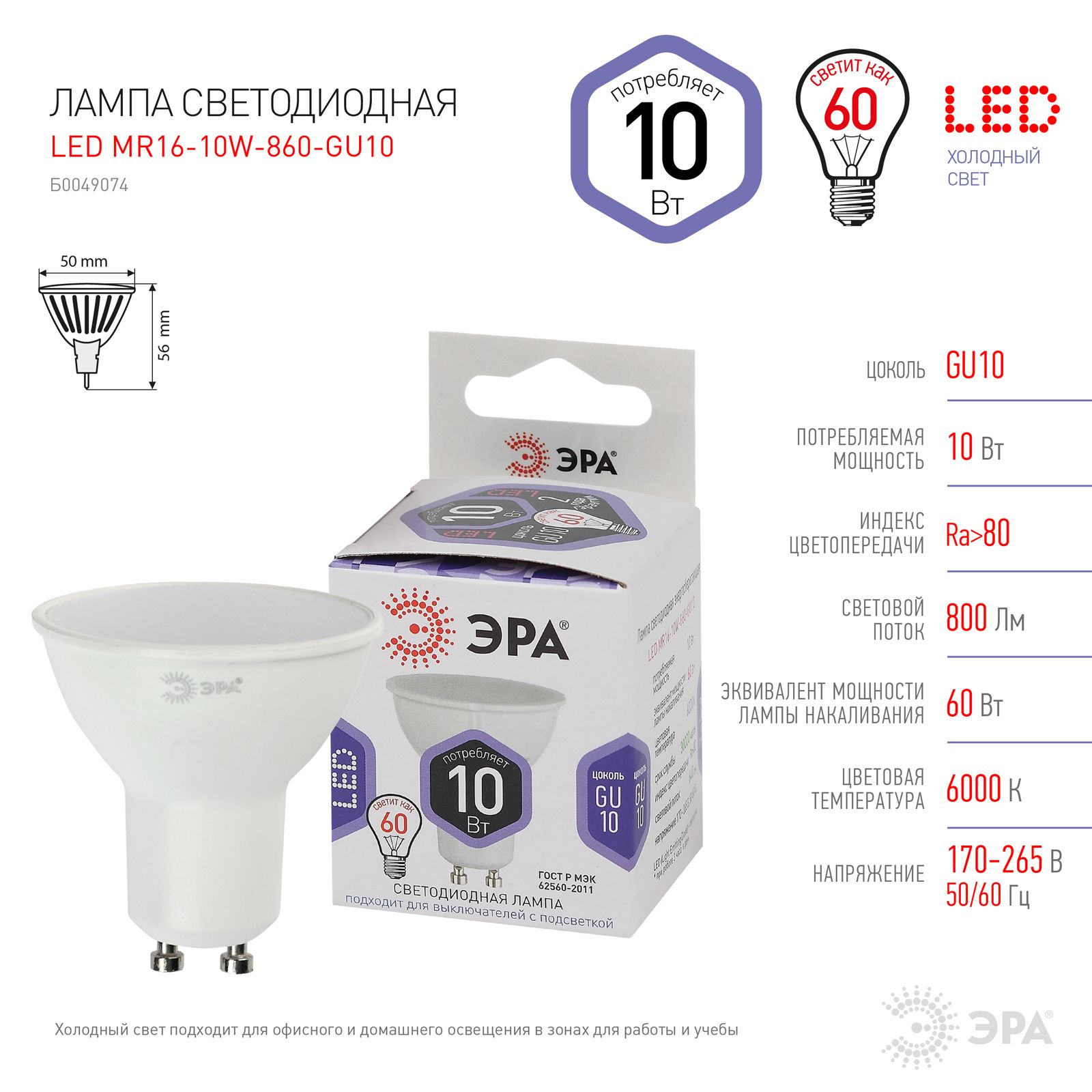 

Лампочка ЭРА 5 шт STD LED-MR16 10W 860 GU10 10ВТ софит холодный дневной свет