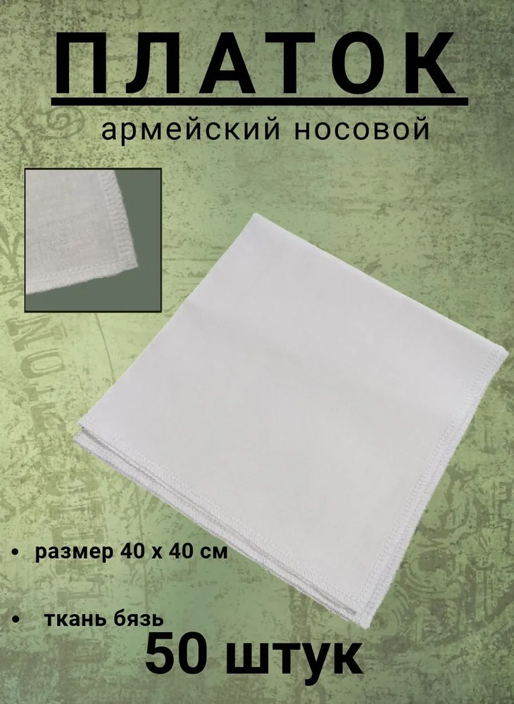 

Комплект носовых платков мужской ПОЛИГОН 01-00000377 белый, 01-00000377
