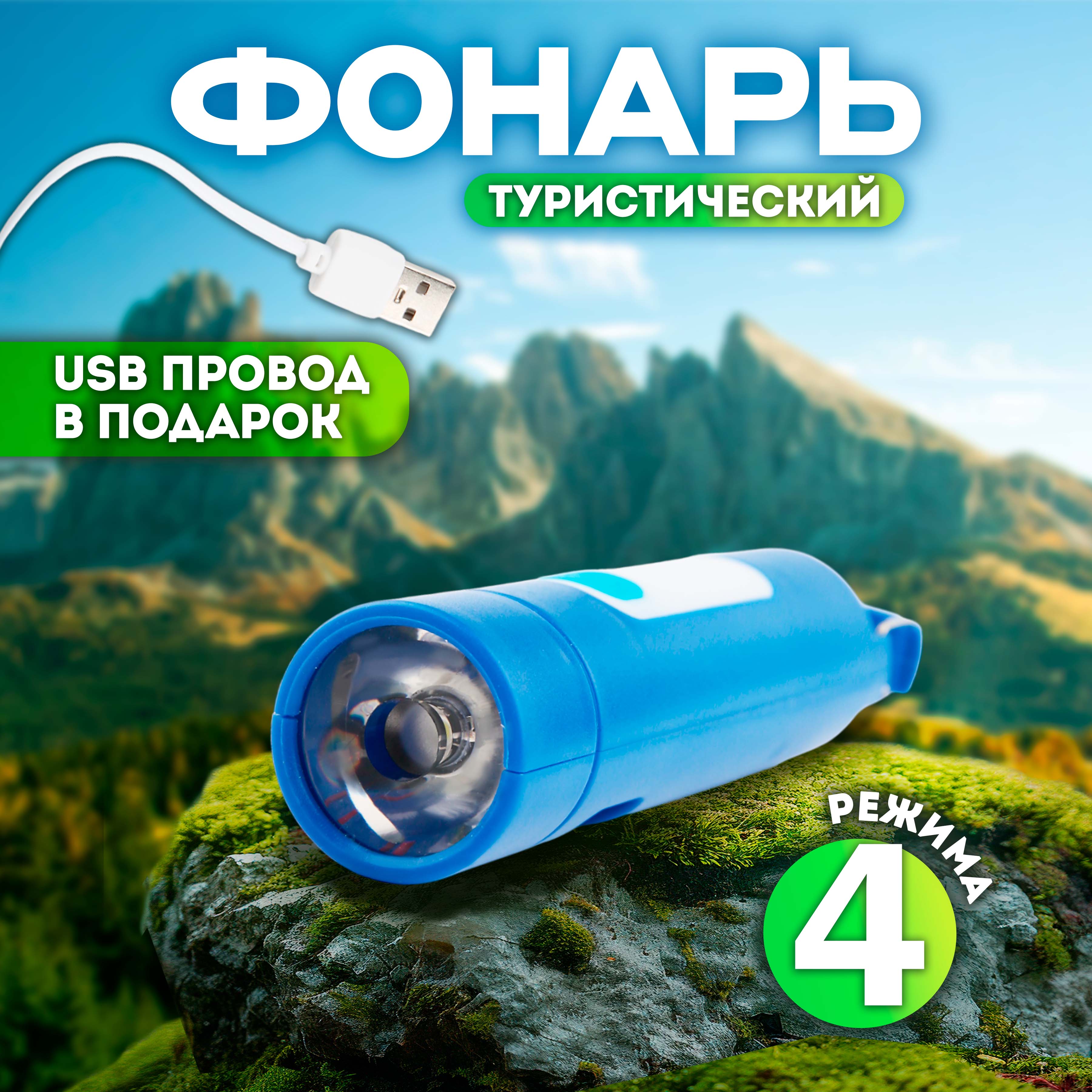

Фонарь туристический ручной Турист Мастер синий, 609
