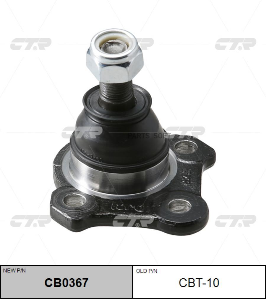 

Опора шаровая L=R (нижний рычаг) TOYOTA Crown 87->/HiLux 85->2000 CTR CBT-10
