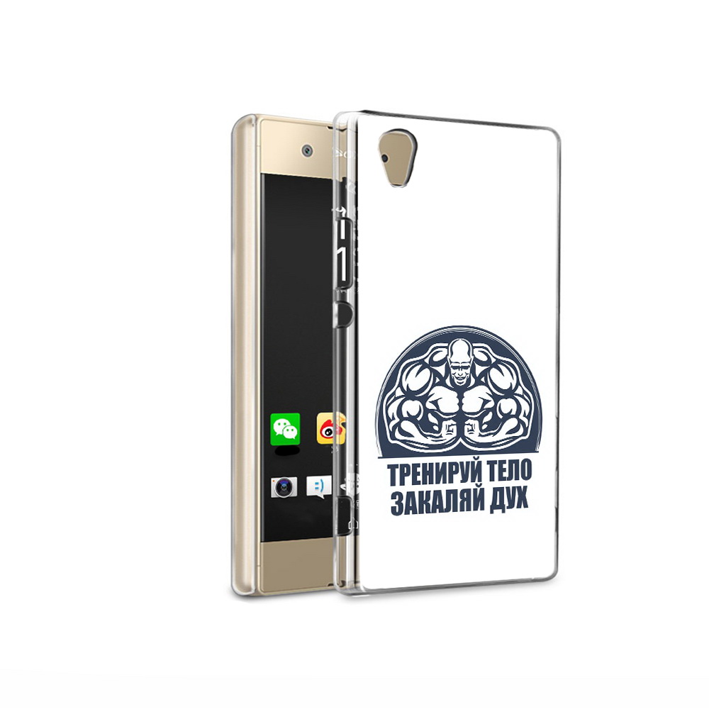 

Чехол MyPads Tocco для Sony Xperia XA1 Ultra бодибилдинг закаляй дух (PT67027.252.234), Прозрачный, Tocco