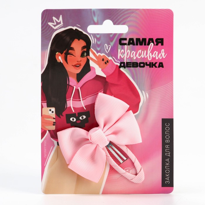 

Заколка с бантом "Самая красивая девочка", 1 х 2,5 х 6,5 см, Розовый