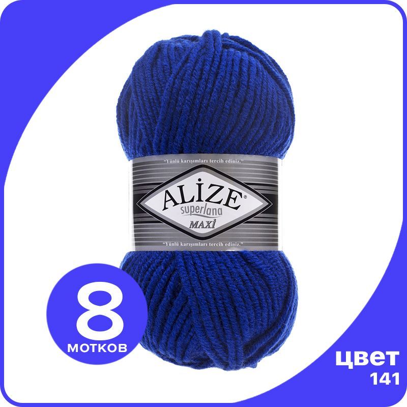 

Пряжа Alize Superlana MAXI - василек (141), 100г x 100м - 8 шт / Ализе Суперлана МАКСИ, Синий, ASLM_MAXI_klubоk.shор_8