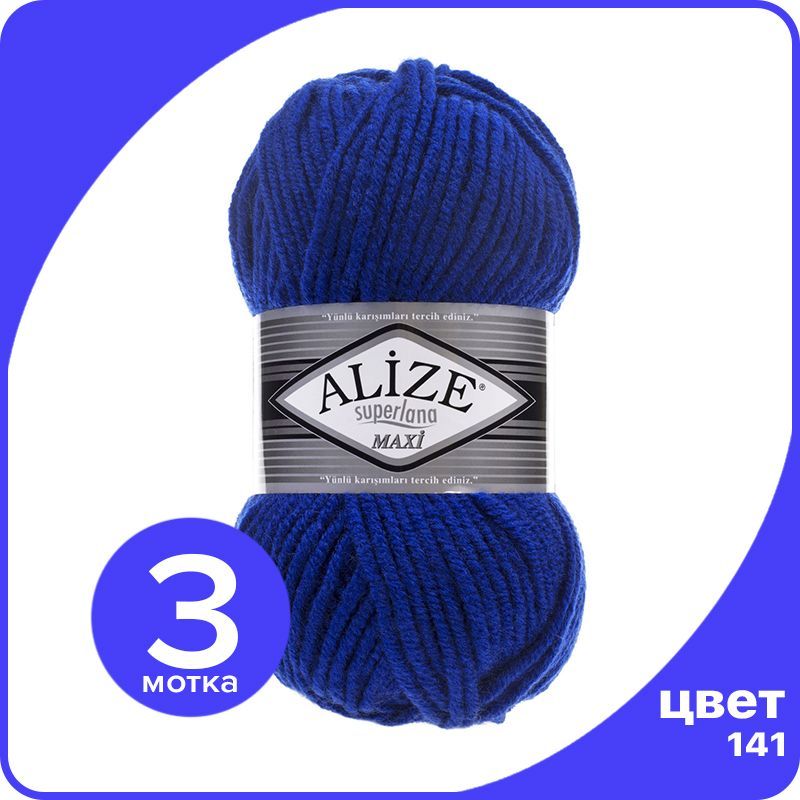 

Пряжа Alize Superlana MAXI - василек (141), 100г x 100м - 3 шт / Ализе Суперлана МАКСИ, Синий, ASLM_MAXI_klubоk.shор_3