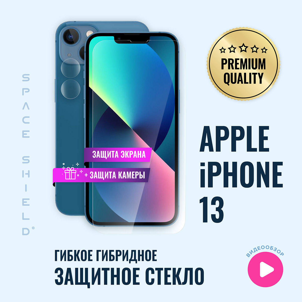 

Защитное стекло на Apple iPhone 13 экран + камера, Apple iPhone 13