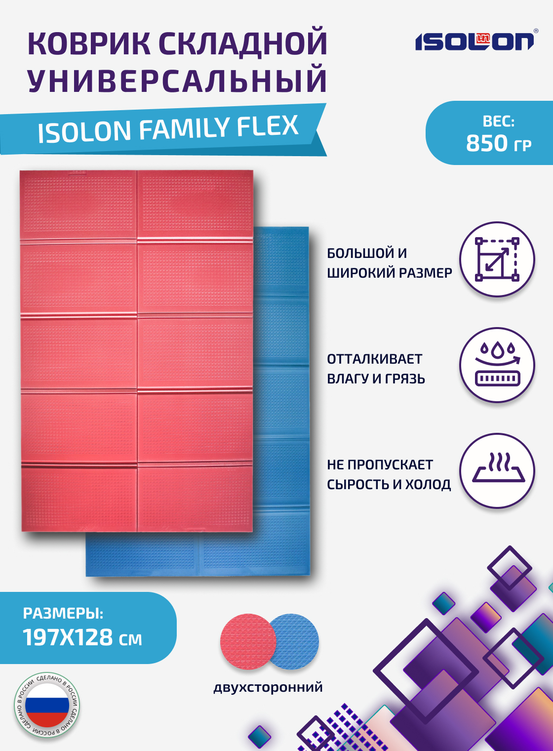 

Коврик туристический складной Isolon Family Flex 197х128см 8 мм красный-синий, FamilyFlex