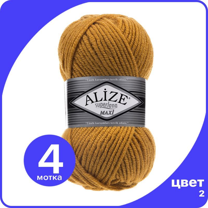 

Пряжа Alize Superlana MAXI - шафран (02), 100г x 100м - 4 шт / Ализе Суперлана МАКСИ, Горчичный, ASLM_MAXI_klubоk.shор_4